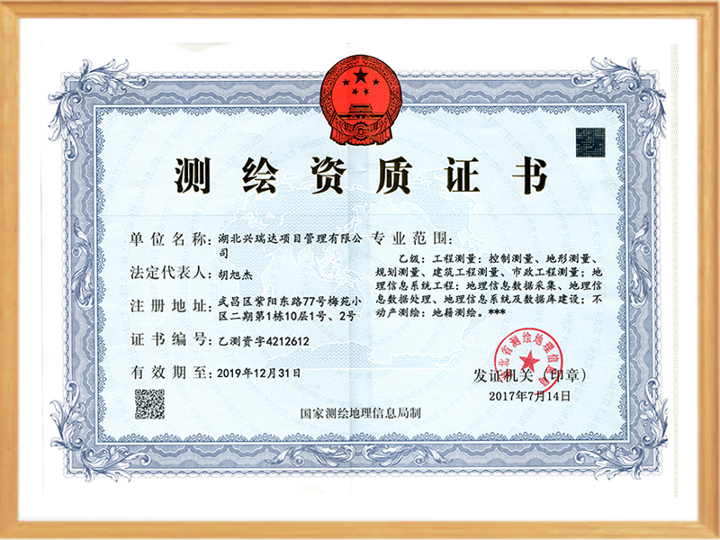  興瑞達測繪資質